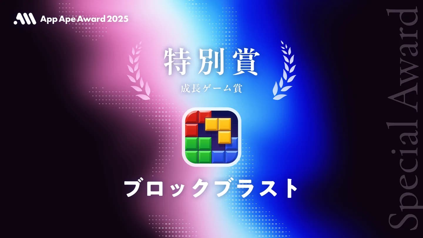 App Ape Award 2025 Special Award